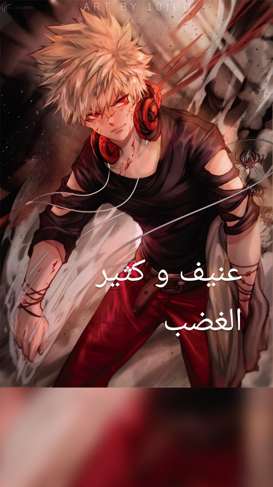 عنيف و كثير الغضب 